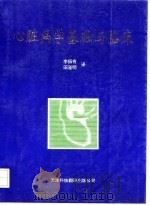 心脏病学基础与临床（1992 PDF版）