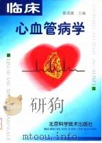 临床心血管病学（1997 PDF版）