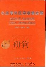 心血管科医师进修必读（1996 PDF版）