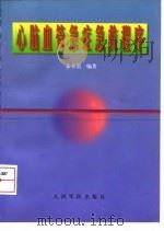 心脑血管急症急救程序（1999年05月第1版 PDF版）