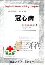 冠心病（1999 PDF版）
