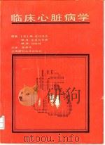 临床心脏病学（1992 PDF版）
