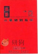 心脏  从基础到临床（1999 PDF版）