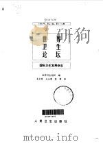 世界卫生论坛  国际卫生发展杂志  第17卷  1996年  第1-4期（1997 PDF版）