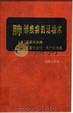 肺部疾病的活检术（1992 PDF版）