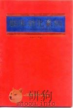 临床消化系病（1994 PDF版）