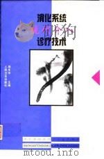 消化系统现代介入诊疗技术 1998 PDF电子版封面 7117029153 杨冬华主编
