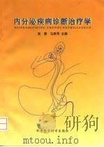 内分泌疾病诊断治疗学（1999 PDF版）