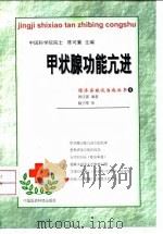 甲状腺功能亢进（1999 PDF版）