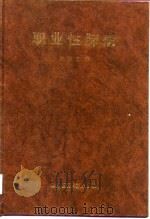 职业性肺病（1999 PDF版）