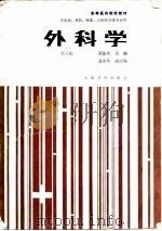 外科学（1984 PDF版）
