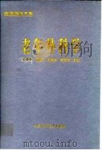 老年外科学（1998 PDF版）