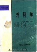 外科学（1995 PDF版）