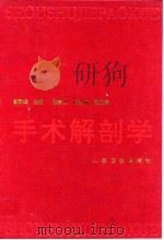 手术解剖学（1994 PDF版）