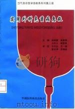 实用外科危重病急救（1995 PDF版）