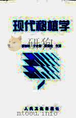 现代移植学（1998 PDF版）