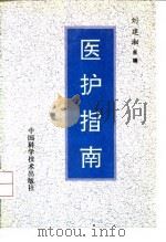 医护指南（1993 PDF版）