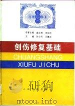 创伤修复基础（1997 PDF版）