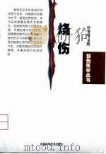 烧伤（1999 PDF版）