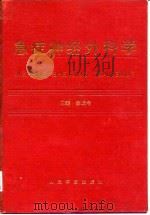急症神经外科学（1995 PDF版）