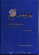 神经外科手术图解 1998 PDF电子版封面 7562704015 周良辅主编