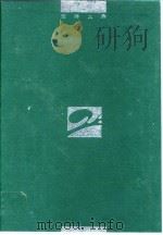 胆道外科学 1993.10 PDF电子版封面 7532330400 施维锦主编