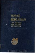 手外科解剖与临床（1993 PDF版）