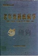 老年骨科疾病学（1998 PDF版）