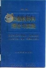 软组织外科理论与实践（1994 PDF版）