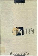 创伤骨科与显微外科（1995 PDF版）