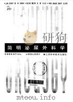 简明泌尿外科学 1996 PDF电子版封面 7539009594 黄国华等主编