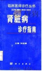 肾脏病诊疗指南（1999 PDF版）