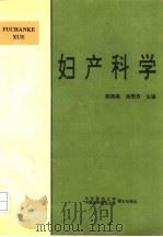 妇产科学（1995 PDF版）