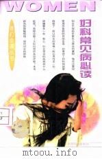 妇科常见病必读（1996 PDF版）