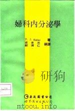 妇科内分泌学（1993 PDF版）