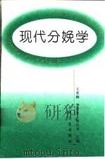 现代分娩学（1996 PDF版）