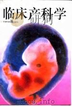 临床产科学（1994 PDF版）