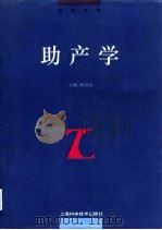 助产学（1993 PDF版）