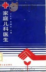 家庭儿科医生（1991 PDF版）