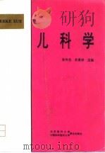 儿科学（1996 PDF版）
