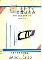 小儿医源性疾病（1994 PDF版）