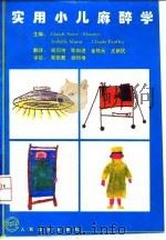 实用小儿麻醉学（1995 PDF版）