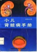 小儿肾脏病手册（1993 PDF版）