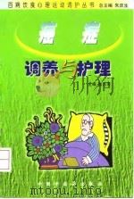 癌症调养与护理（1999 PDF版）