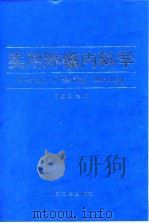 实用肿瘤内科学 1999 PDF电子版封面 7117031301 周际昌主编