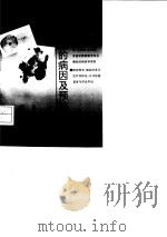 常见癌症的病因及预防（1994 PDF版）
