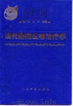 现代癌症生物治疗学（1995 PDF版）
