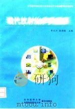 现代放射治疗学进展 1998 PDF电子版封面 7810348078 申文江,徐国镇主编