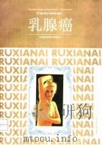 乳腺癌（1992 PDF版）