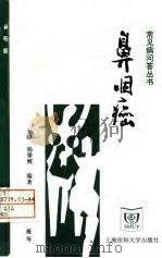 鼻咽癌（1997 PDF版）